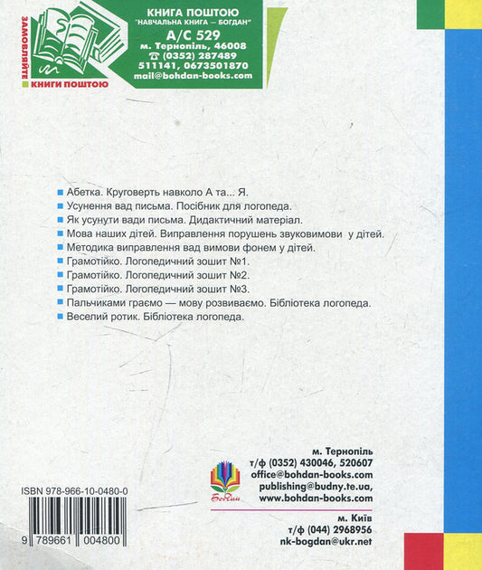 Who Cares About Health, He Has It And Has / Хто про здоров’я дбає, той його і має / Author not specified 9789661004800-2