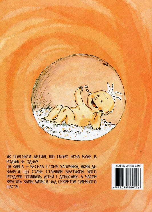 Who Hid In His Mother's Abdomen? / Хто ховався в маминому животі? / Author not specified 4822016060726-2