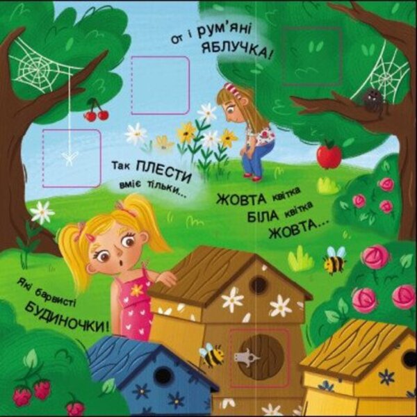 Who Is Hiding? / Хто ховається? Natalia Koval / Наталія Коваль 9786170988836-6