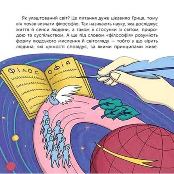 Who Is Hryhoriy Skovoroda? / Хто такий Григорій Сковорода Maria Serdyuk / Мария Сердюк 9786178387372-6