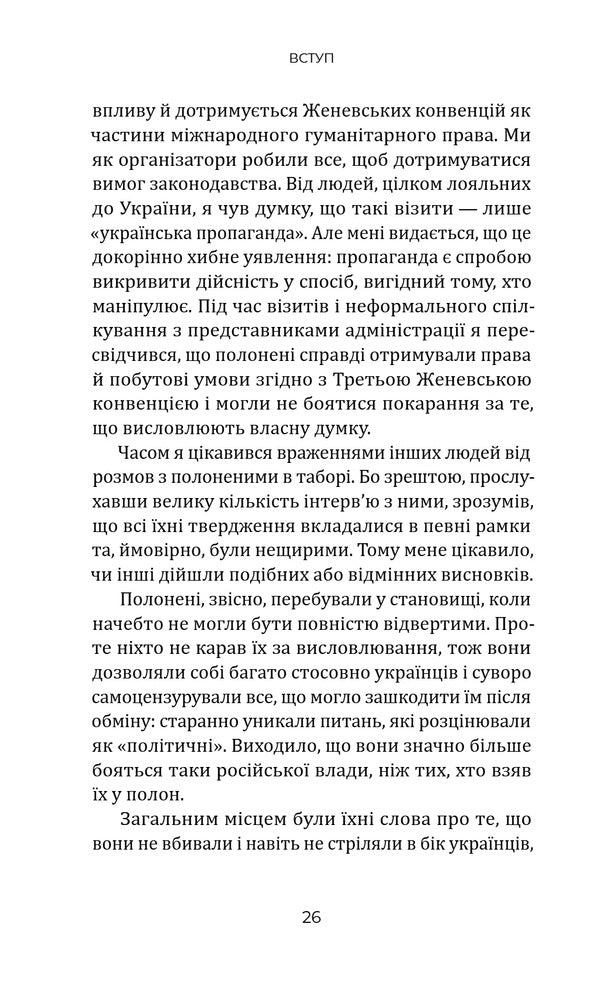 Who Needs Them? Russian Soldiers In Ukrainian Captivity - Кому вони потрбн? Росйськ вйськов в укранському полон Petr Yatsenko - Петро Яценко 9786178216269-6