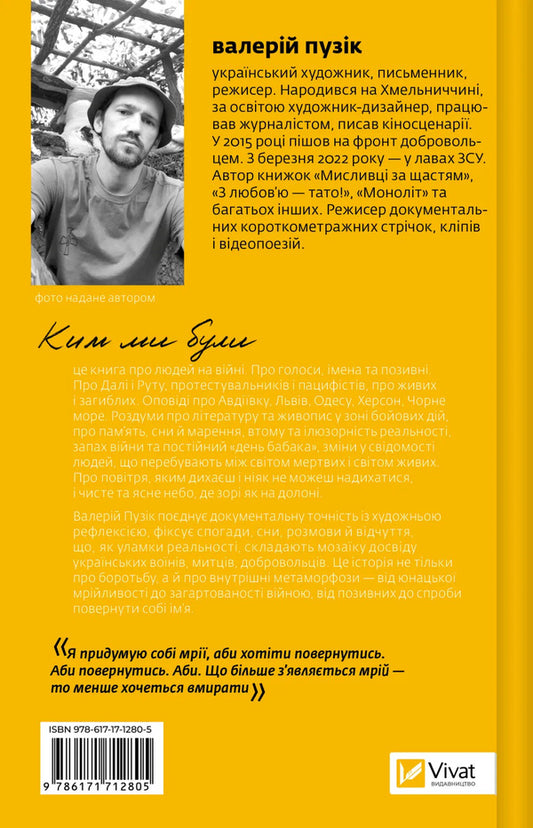 Who We Were / Ким ми були Valery Puzyk / Валерій Пузік 9786171712805-2