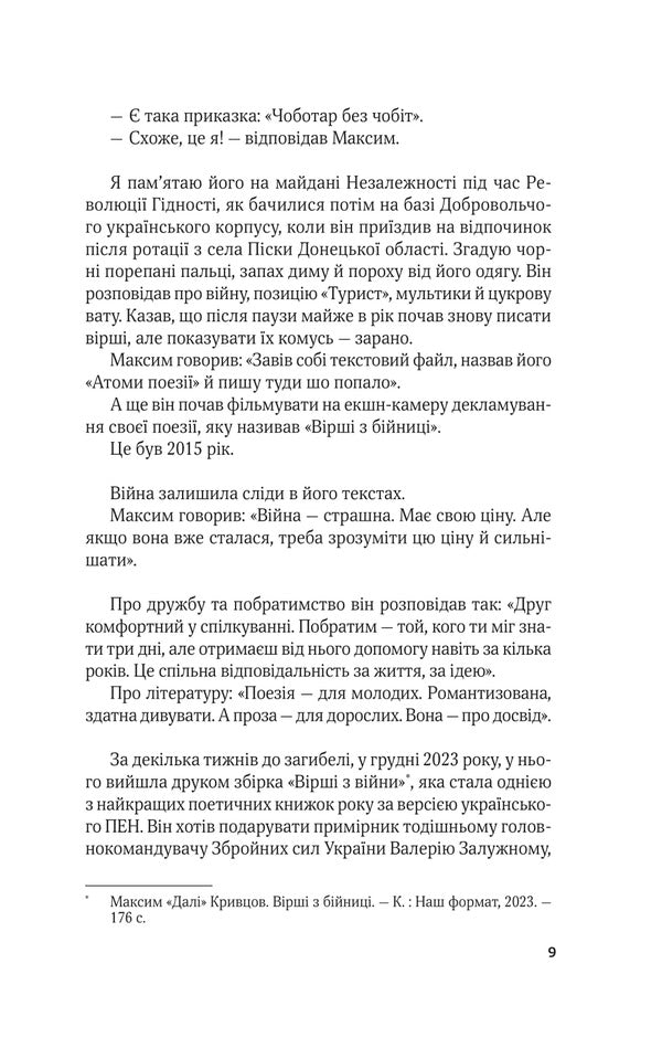 Who We Were / Ким ми були Valery Puzyk / Валерій Пузік 9786171712805-6