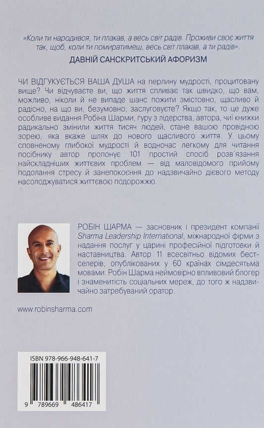 Who Will Cry When You Die? Life Lessons From The Monk Who Sold His 'Ferrari' / Хто заплаче, коли ти помреш? Уроки життя від монаха, який продав свій «Феррарі» Robin Sharm / Робін Чарм 9789669486417-2