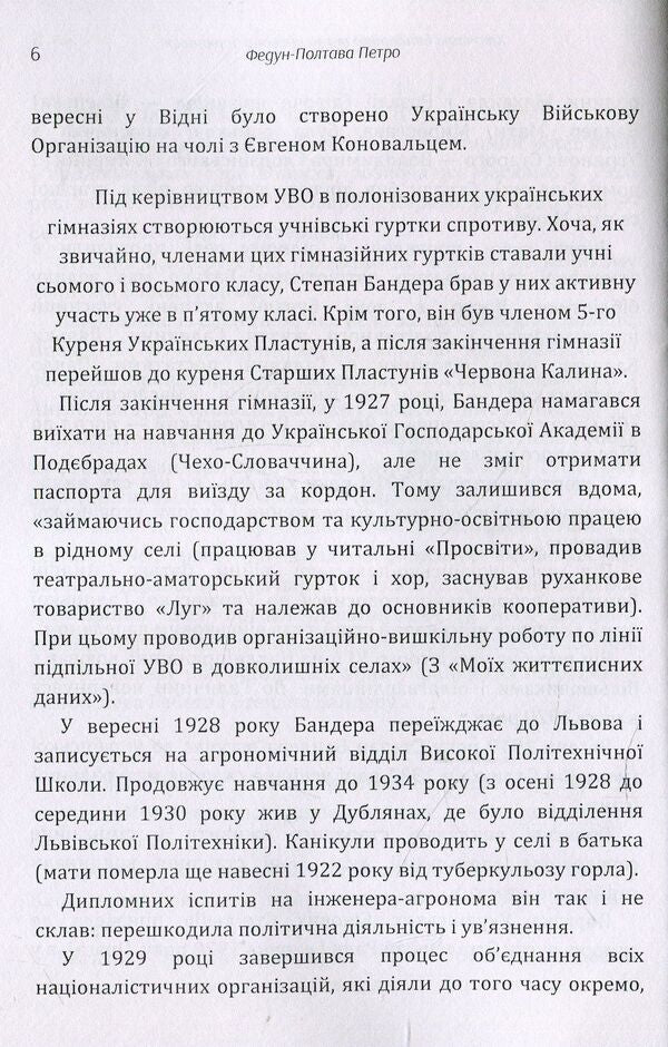 Who are the people of Bandera and what are they fighting for? / Хто такі бандерівці та за що вони борються Петр Федун-Полтава 978-617-673-914-2-6