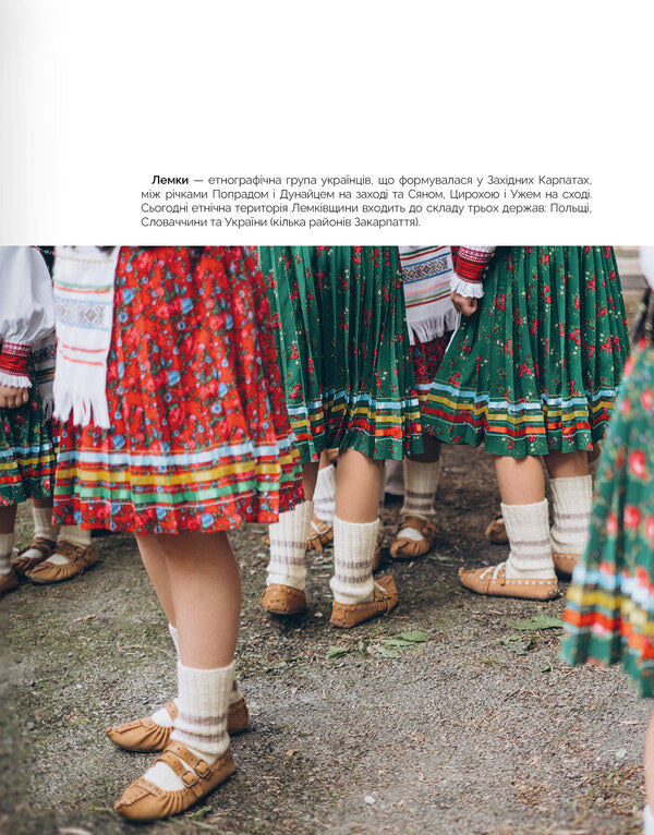 Who are we?National communities and indigenous peoples of Ukraine / Ким ми є? Національні спільноти та корінні народи України 9786176425939-6