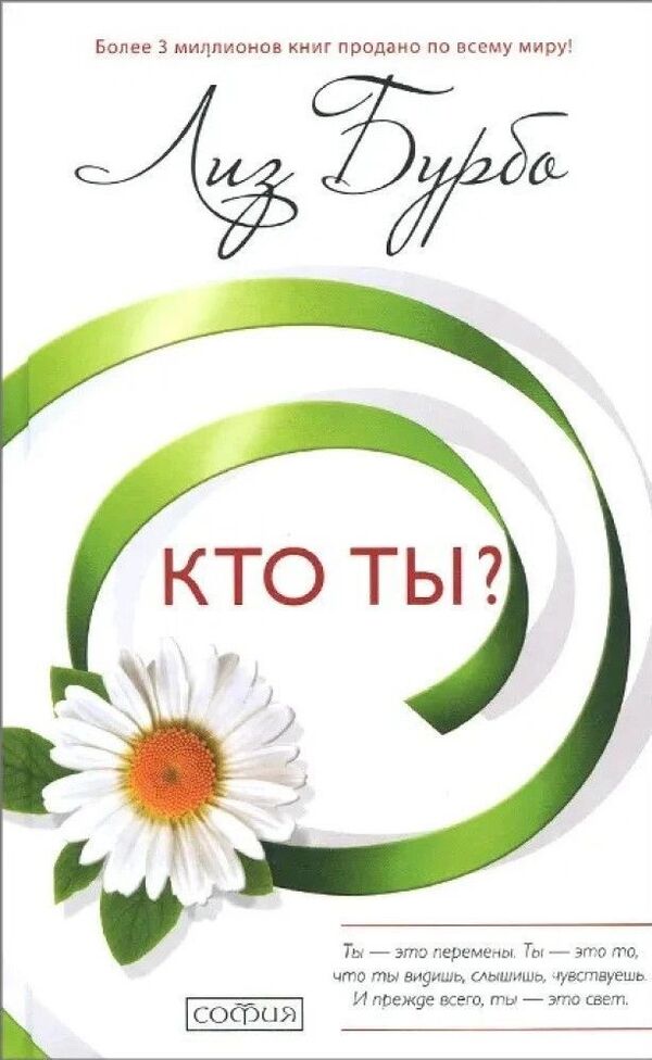 Who are you? / Кто ты? Бурбо Лиз 1
