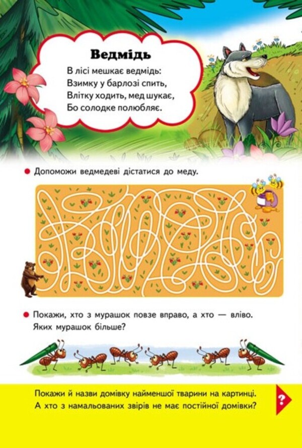 Who lives where? 6 puzzles. Animal homes. Interesting tasks. Lyrics / Хто де живе? 6 пазлів. Домівки тварин. Цікаві завдання. Вірші 9789664669587-6