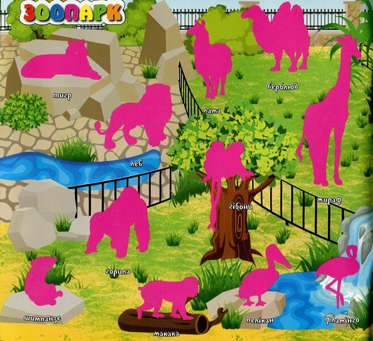 Who lives where? Animals of the world. Green / Хто де живе. Тварини світу. Зелена 9786175367124-2