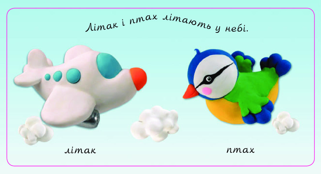 Who moves how. Pictures for a baby / Хто як рухається. Картинки для дитинки Эмили Бомон, Натали Белино 978-966-10-4587-2-5