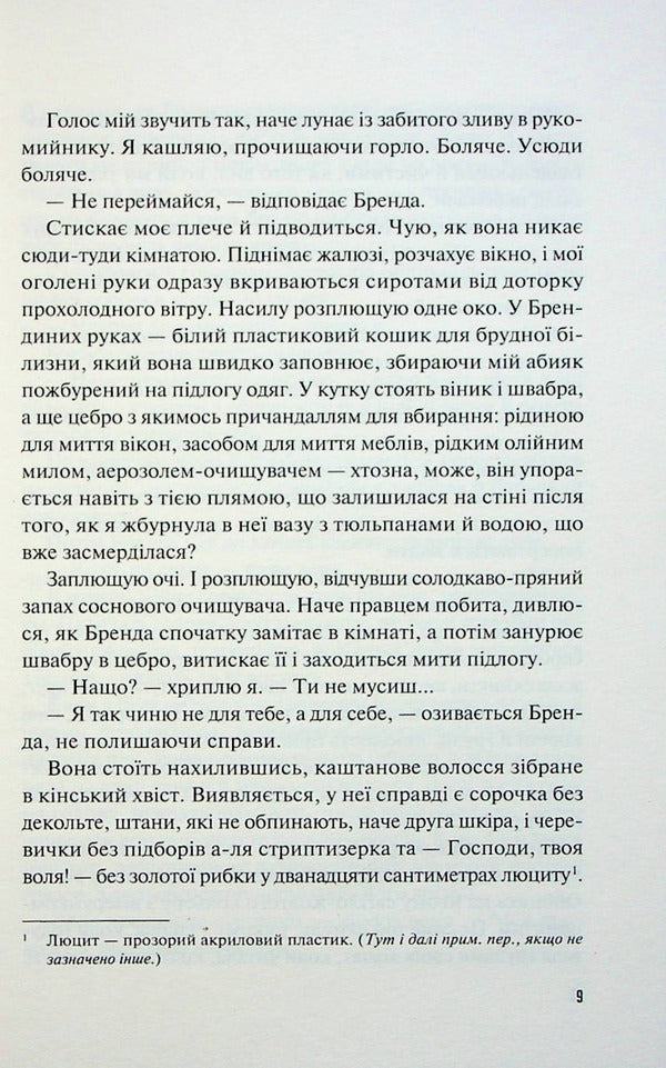 Whom you love / Кого ти кохаєш Дженнифер Вайнер 978-617-170-244-8-6