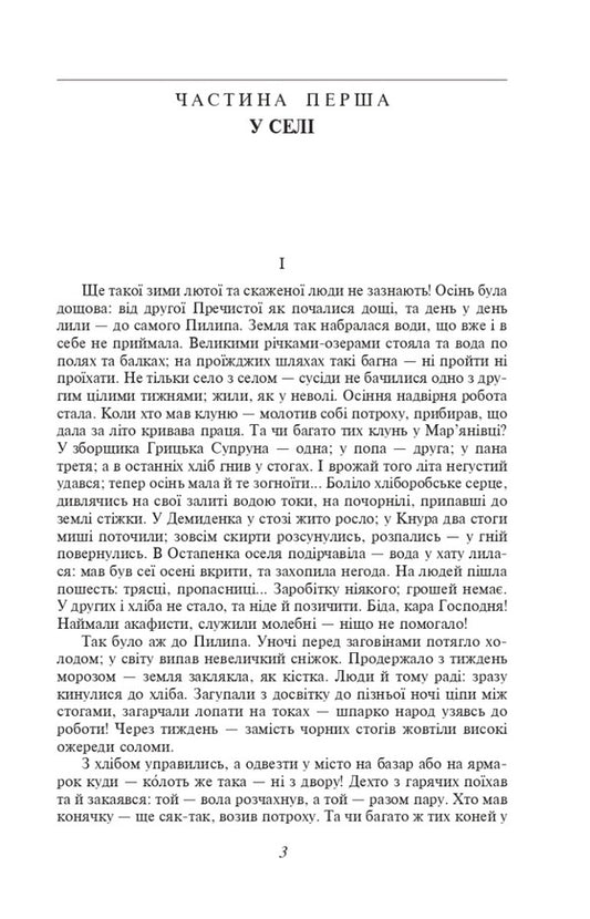 Whore (SB-mini) / Повія (ШБ-міні) Панас Мирный 978-617-551-381-1-2