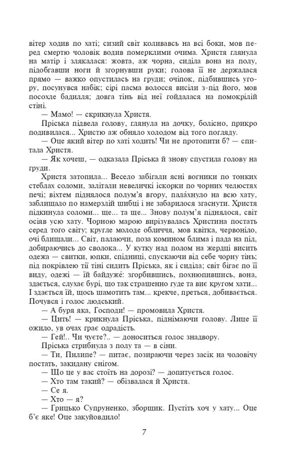 Whore (SB-mini) / Повія (ШБ-міні) Панас Мирный 978-617-551-381-1-6