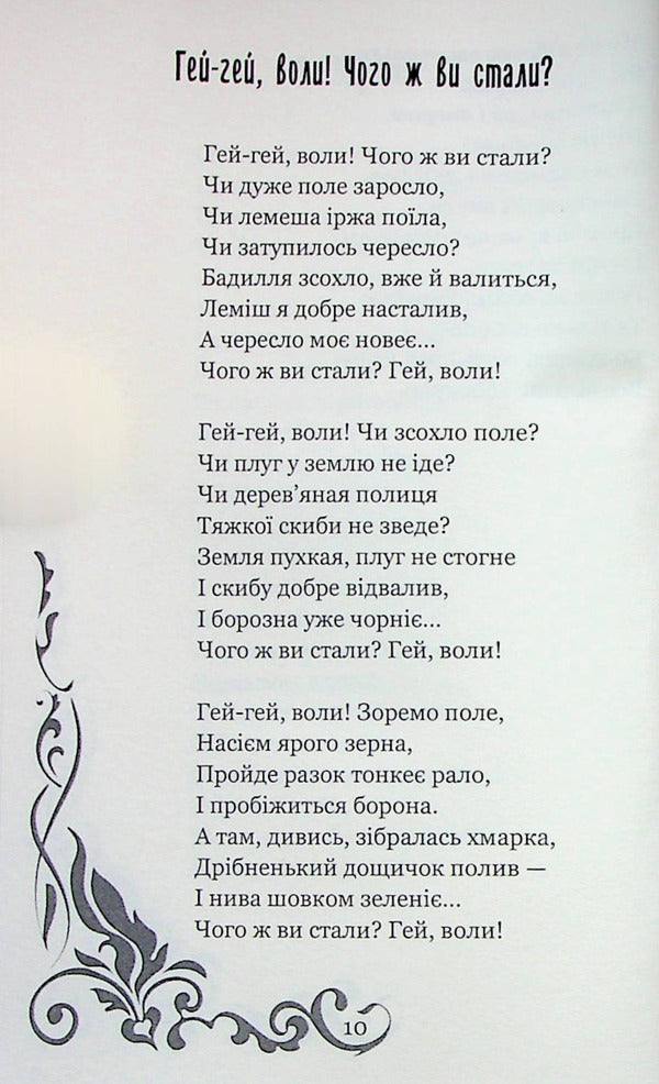 Whore, wind, to Ukraine / Повій, вітре, на Вкраїну Степан Руданский 978-617-7939-64-0-6