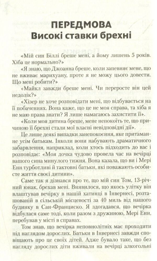 Why Do Children Lie / Чому діти брешуть Paul Ekman / Пол Екман 9786177535941-6