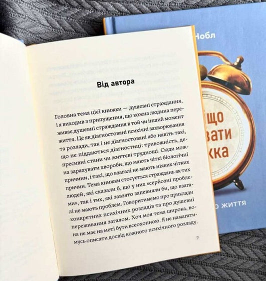 Why Get Out Of Bed. The Burden And Gift Of Life / Навіщо вставати з ліжка. Тягар і дар життя Alan Noble / Алан Нобл 9789669389336-2