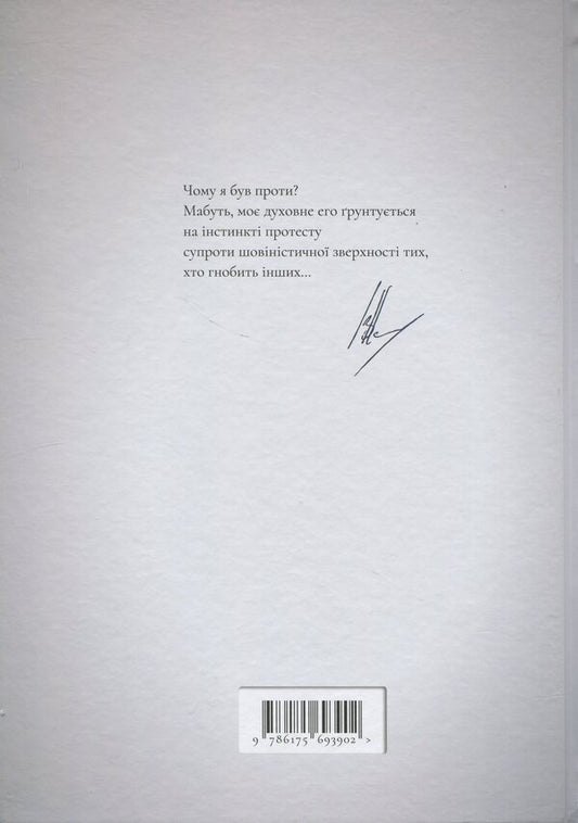 Why I was against it. “Separate opinions” of the judge of the Constitutional Court of Ukraine / Чому я був проти. «Окремі думки» судді Конституційного Суду України Виктор Шишкин 978-617-569-390-2-2