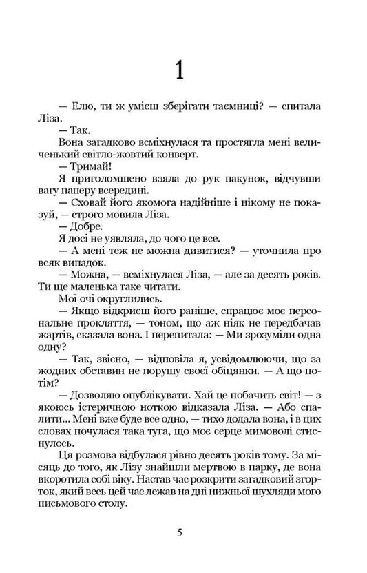 Why Melissa? / Чому Меліса? Виктория Шкабой 978-617-8244-90-3-2