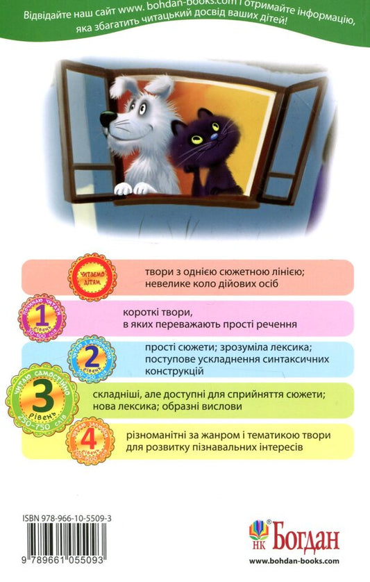 Why Nichka quarreled with Rank / Чому Нічка посварилася з Ранком Виктор Васильчук 978-966-10-5509-3-2