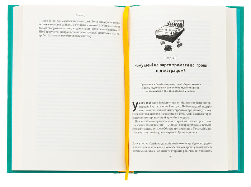 Why Not Print More Money? Economy In 10 Practical Issues / Чому б нам не надрукувати більше грошей? Економіка в 10 практичних питаннях Rupal Pavel, Jack Mincing / Рупал Патель, Джек Мининг 9786178437619-6