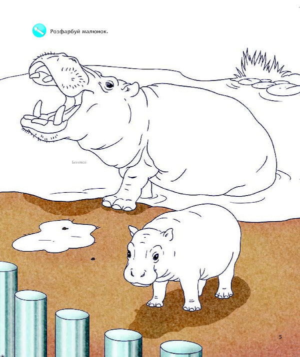 Why? Of What Why? In The Zoo. Interactive Book (+ Stickers And Crafts) / Чому? Чого? Навіщо? У зоопарку. Інтерактивна книжка (+ наліпки та саморобки) Stefan Richter / Стефан Ріхтер 9789661059336-5