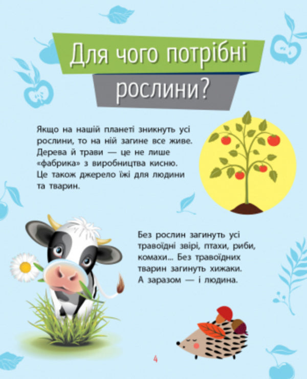 Why? Plants / Чомусики. Рослини Анна Булгакова 978-617-09-3783-4-6