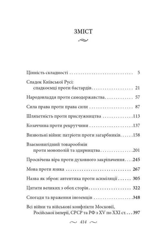 Why Ukraine will beat Rozzia / Чому Україна переможе Роzzію Александр Бабинов, Виктор Савченко, Марк Гордиенко, Тарас Гончарук, Ксения Сорокина, Наталия Крестовская 978-617-551-191-6-2
