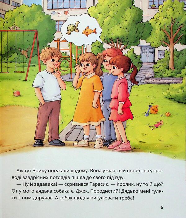 Why a cat is needed / Чому потрібна кішка Галина Пустовгар 9786178177522-6