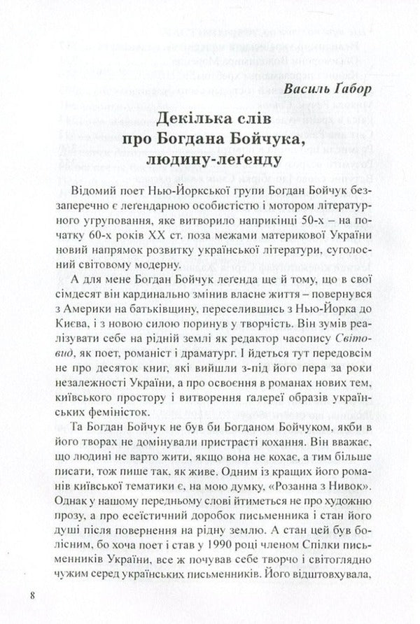 Why am I talking about this? Selected articles. Theater. Ballet. literature / Навіщо про це говорю. Вибрані статті. Театр. Балет. Література Богдан Бойчук 978-966-441-475-0-6