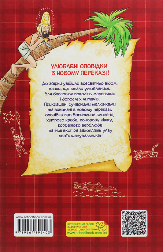 Why and how? Such fairy tales / Чому і як? Такі собі казочки Редьярд Киплинг 978-966-429-540-3-2
