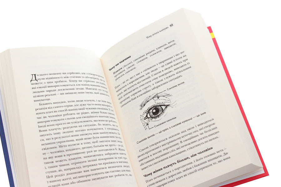 Why are men so inscrutable, and women always have not enough shoes / Чому чоловіки такі нетямущі, а жінкам завжди замало взуття Аллан Пиз, Барбара Пиз 978-966-948-233-4-6