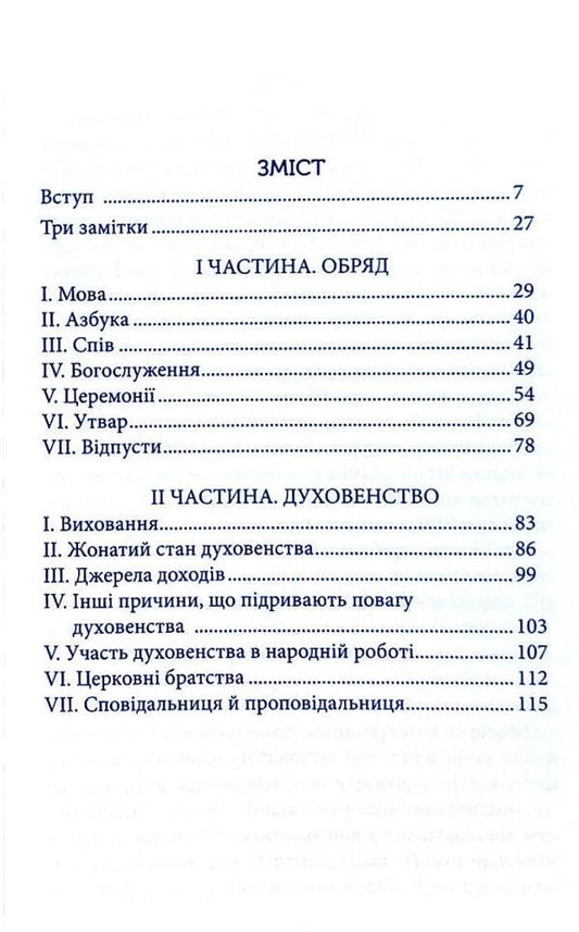 Why are ours running away from us? / Чому наші від нас утікають? Блаженный Омелян Ковч 978-966-938-293-1-2