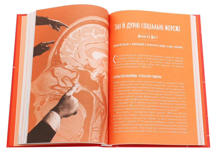 Why are people stupid?The psychology of stupidity / Чому люди тупі? Психологія дурості 978-617-12-7615-4-6