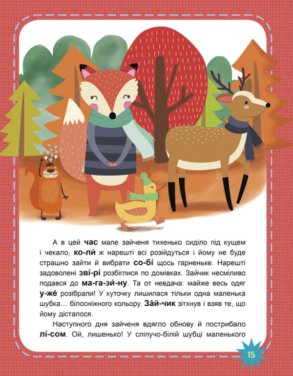 Why are they like that? / Чому вони такі? Александра Монич 978-617-09-3663-9-6