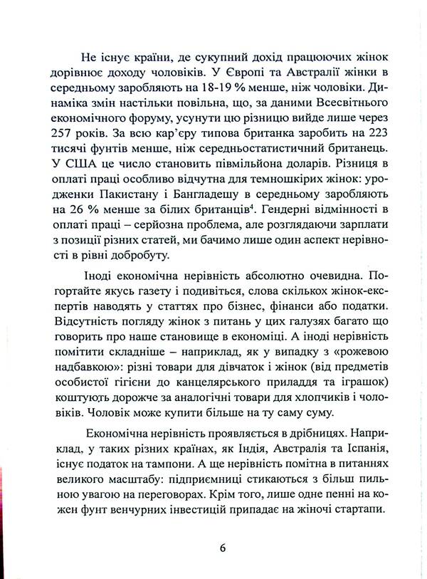 Why are women poorer than men and what can we do about it? / Чому жінки бідніші за чоловіків і що ми можемо з цим зробити Аннабель Уильямс 978-611-01-3270-1-6