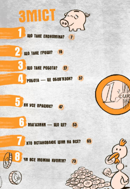 Why do we need money?A book that explains everything about economics / Для чого нам гроші? Книжка, яка пояснює все про економіку Федерико Тадья, Пьердоменико Баккаларио, Симона Паравани-Меллингофф 978-617-09-7667-3-2