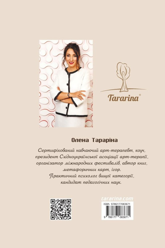 Why you can everything. How to keep your family and have success in your career / Чому ти можеш усе. Як зберегти сім’ю й мати успіх у кар’єрі Елена Тарарина 978-617-7083-67-1-2