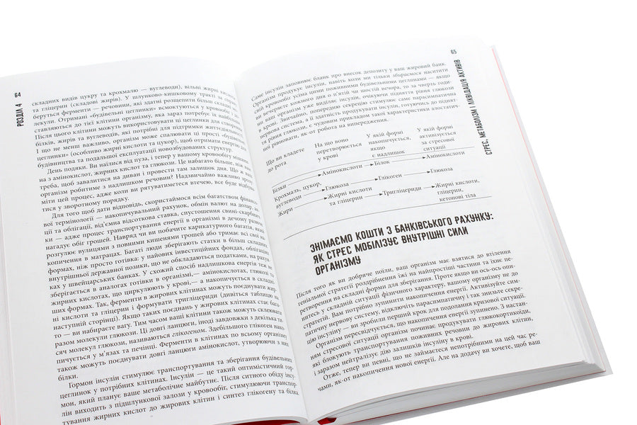 Why zebras do not suffer from ulcers / Чому зебри не страждають на виразку Роберт Сапольски 978-617-09-6503-5-6