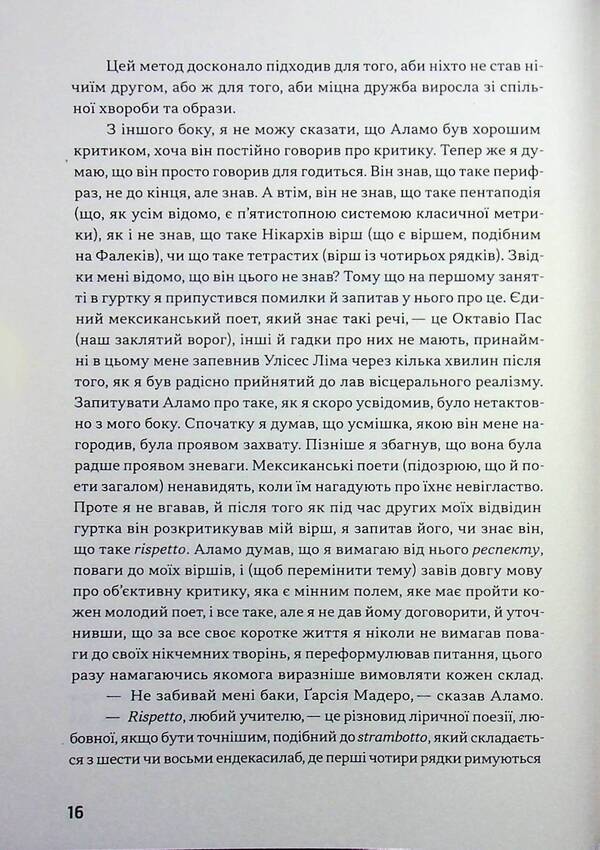 Wild Detectives - Дик детективи Roberto Bolao - Роберто Боланьо 9786178424008-6