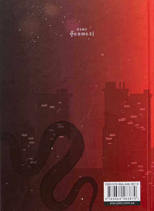 Wild bloods / Дивокровці Екатерина Корниенко 978-966-448-387-9-2