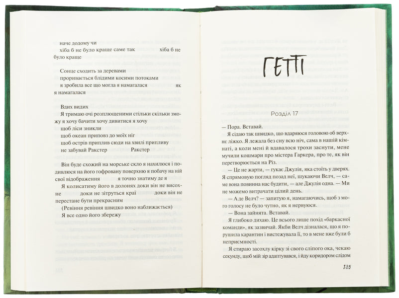 Wild girls / Дикі дівчата Рори Пауэр 978-617-17-0765-8-6