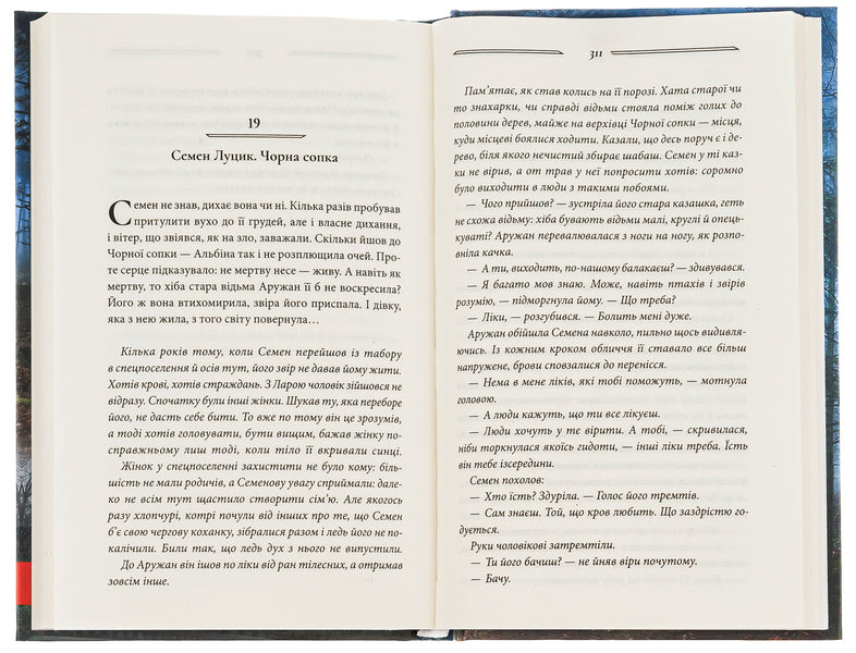 Wild sprouts. Book 2. No return / Дикі паростки. Книга 2. Без права повернення Ольга Салипа 978-617-15-0020-4-6