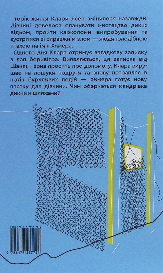 Wild witch. Viridian blood / Дика відьма. Вірідіанська кров Лине Кобербель 978-617-7537-75-4-2