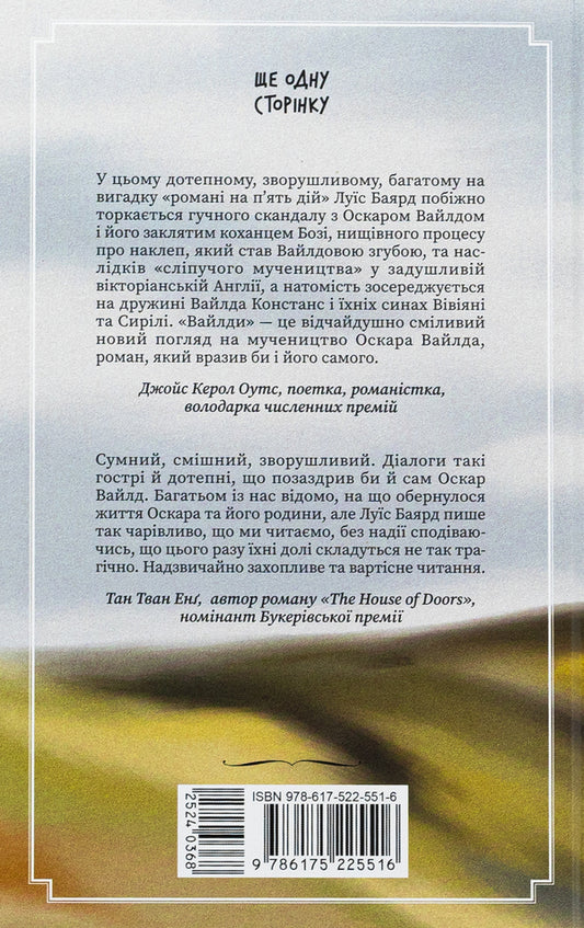 Wilda. Novel by five actions / Вайлди. Роман на п'ять дій Луис Баярд 978-617-522-551-6-2