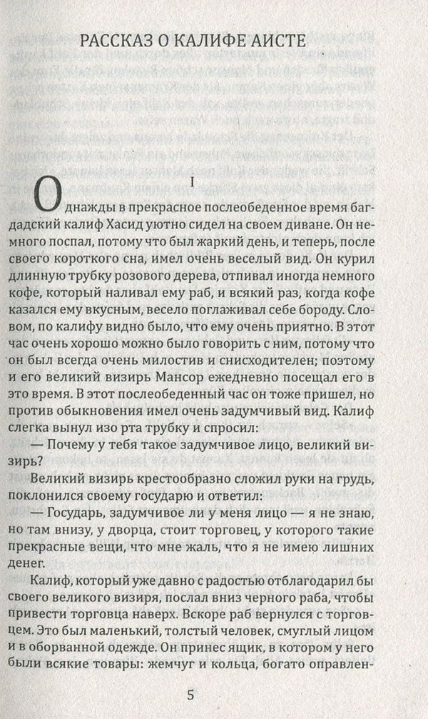 Wilhelm Hauff. Tales / Wilhelm Hauff. marchen / Вильгельм Гауф. Сказки / Wilhelm Hauff. Marchen Вильгельм Гауф 978-966-03-7306-8-6