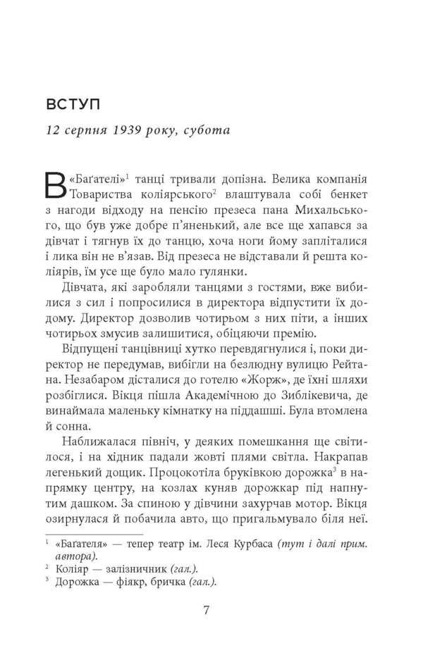 Will Dekker / Вілла Деккера Юрий Винничук 978-617-522-001-6-6