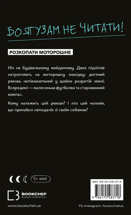 Will Them Science Like Walking Darkness / Буде їм наука, як гуляти затемна François Gravel, Martin Latyulipp / Франсуа Гравій, Мартін Латуліпп 9786175483718-2