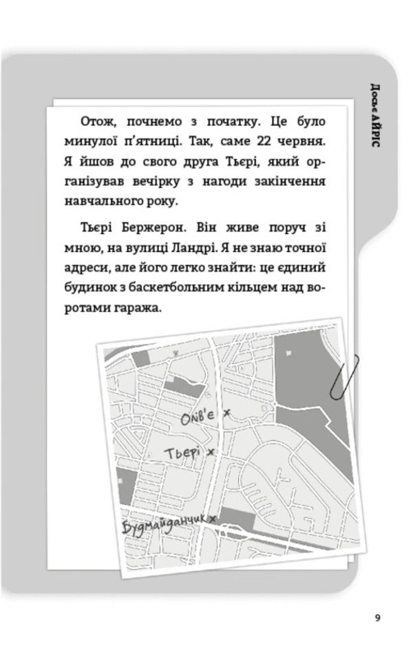 Will Them Science Like Walking Darkness / Буде їм наука, як гуляти затемна François Gravel, Martin Latyulipp / Франсуа Гравій, Мартін Латуліпп 9786175483718-6