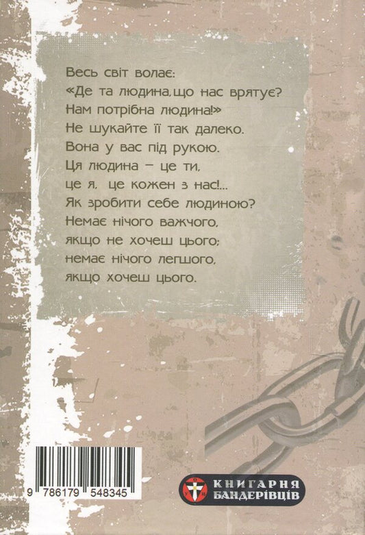 Will to success / Воля до успіху Орисон Свэтт Марден 9786179548345-2