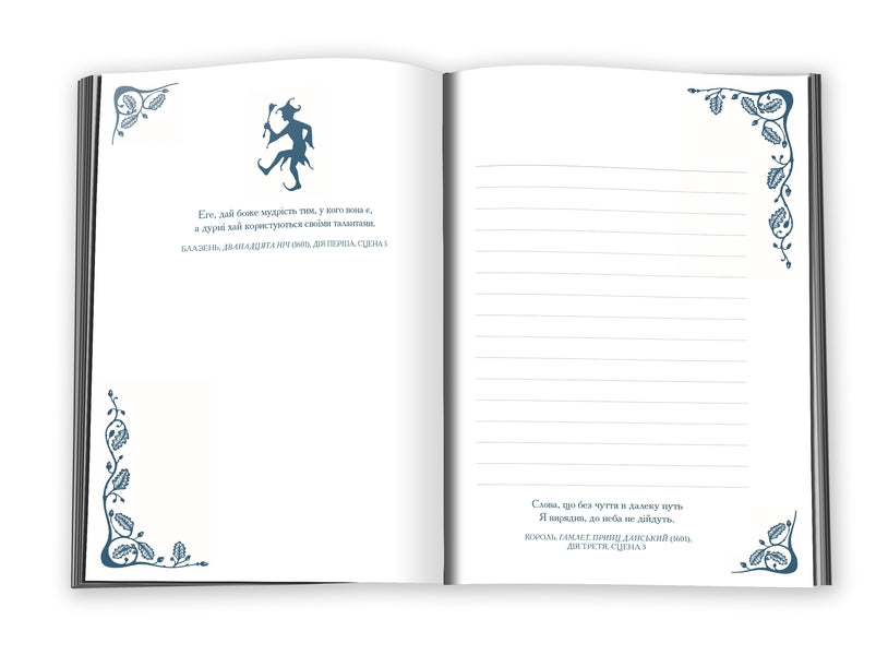 William Shakespeare. Notes And Quotes. Notebook / Вільям Шекспір. Нотатки і цитати. Блокнот / Author not specified 9786177498925-6